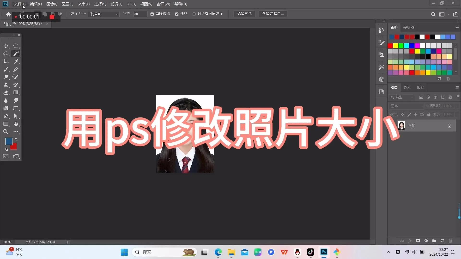 怎么把照片缩小到30k以内