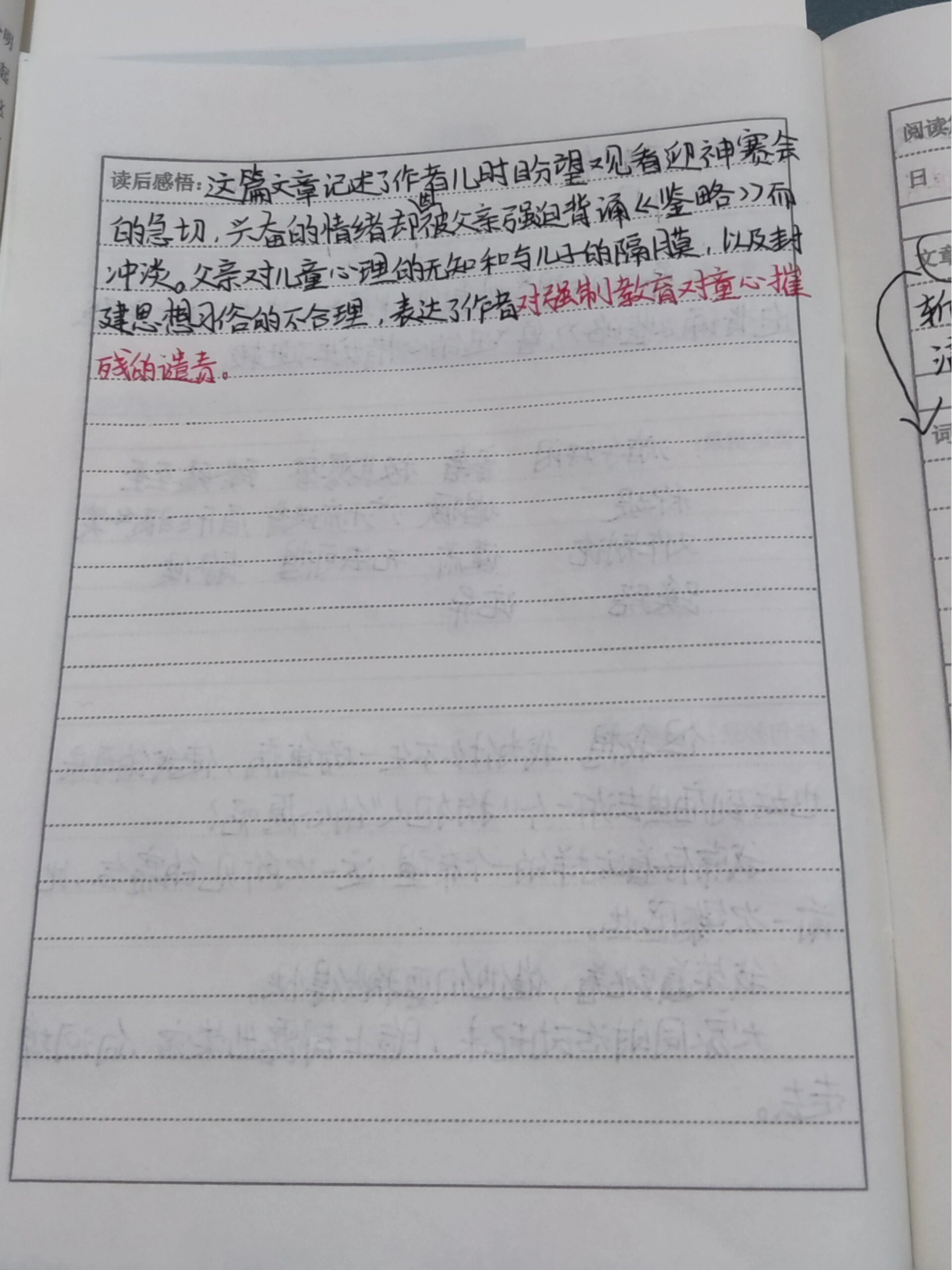 朝花夕拾五猖会主要内容概括50