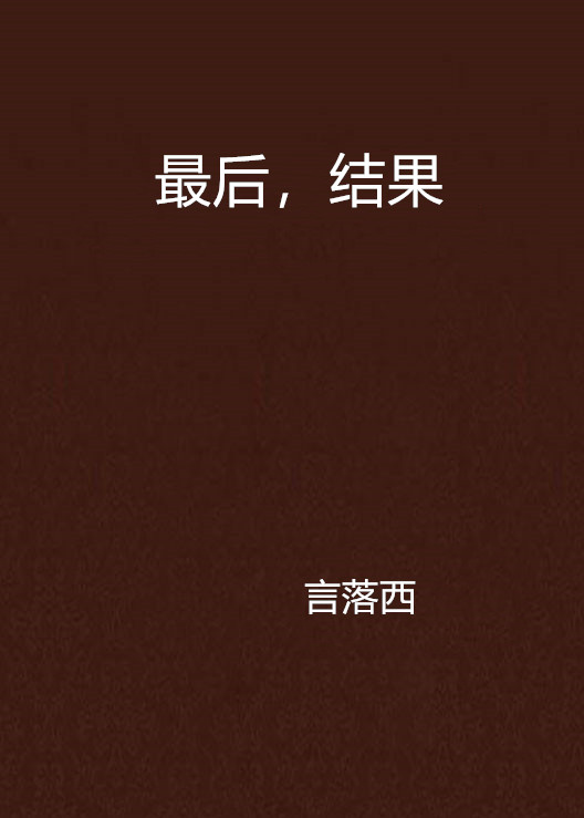 预期结果是什么意思