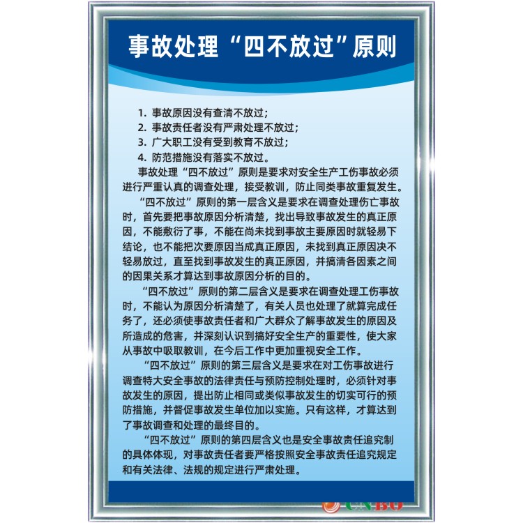 质量四不放过原则是什么