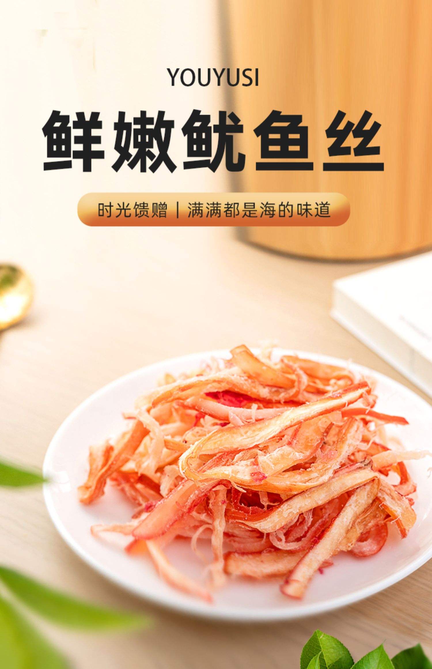 制作鱿鱼丝的方法有哪些