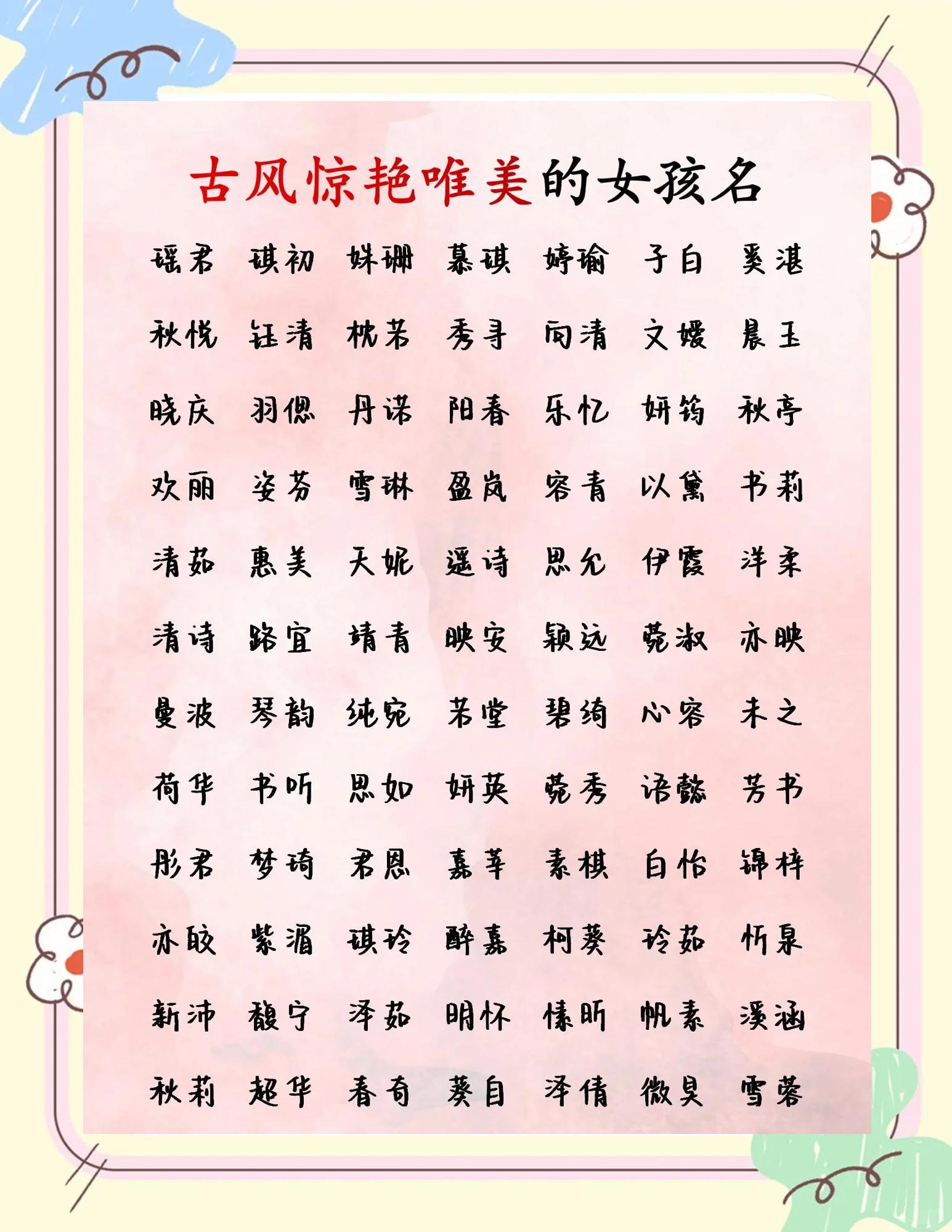 仙气飘飘的古风女名