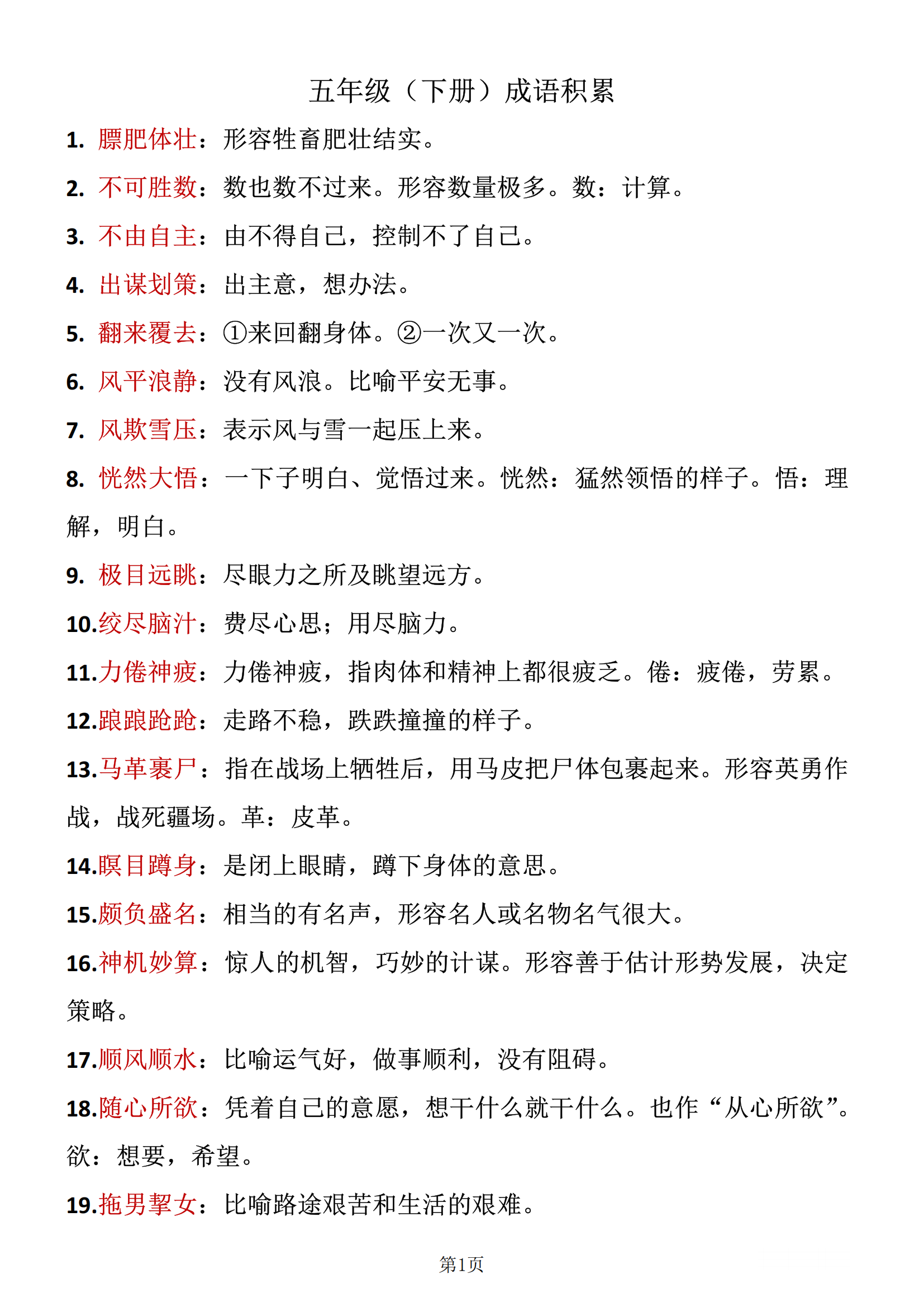 背井离乡的成语解释是什么意思