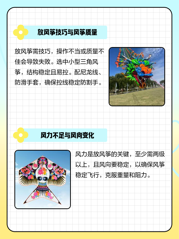 放风筝方法教程视频