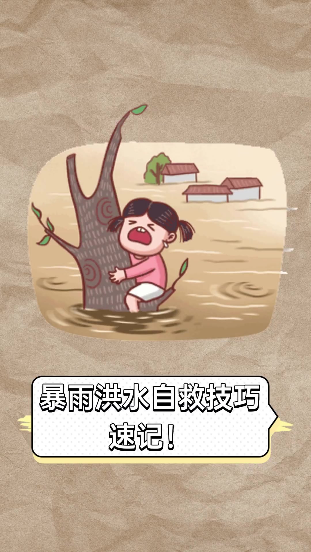 梦见发洪水自己安全