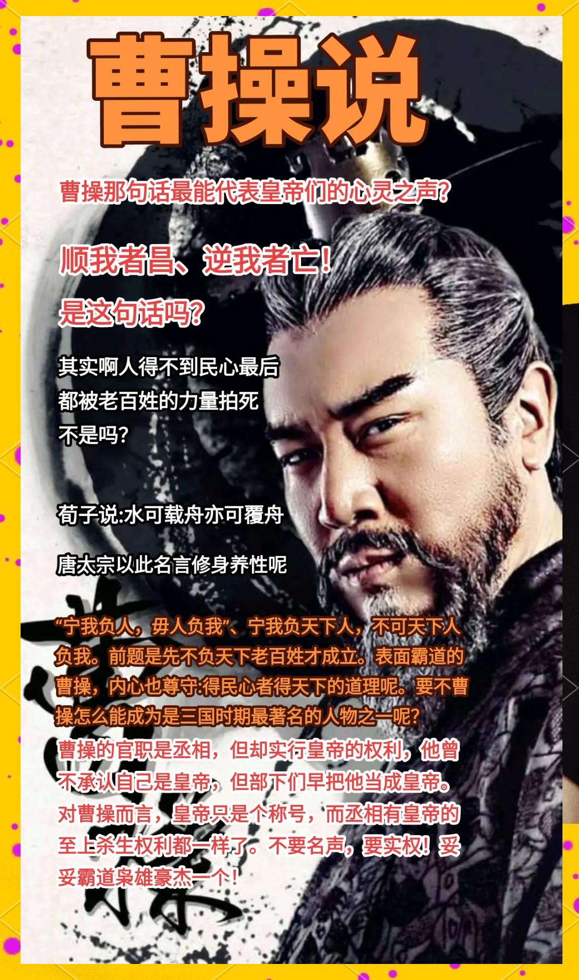 历朝历代对曹操的评价