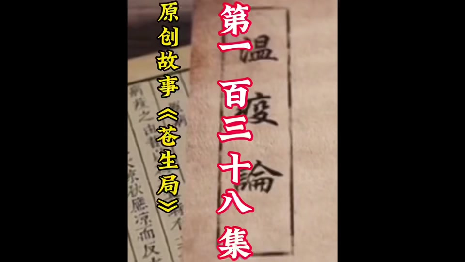 笑傲苍生是什么意思