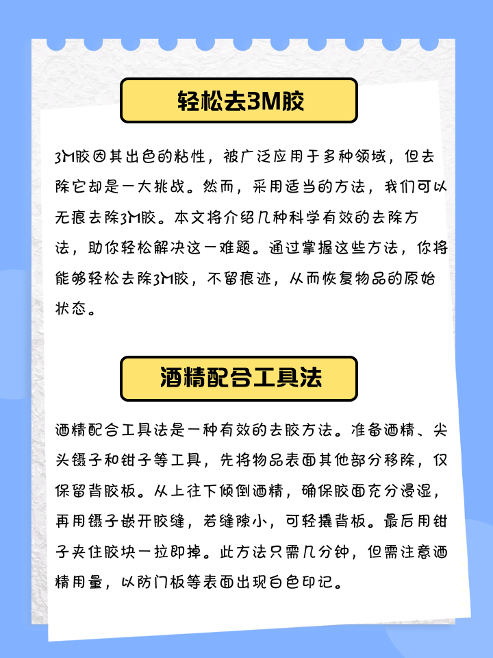 怎样把黏胶去除