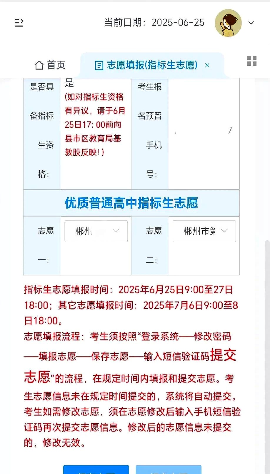 自主招生和指标生的区别在哪里