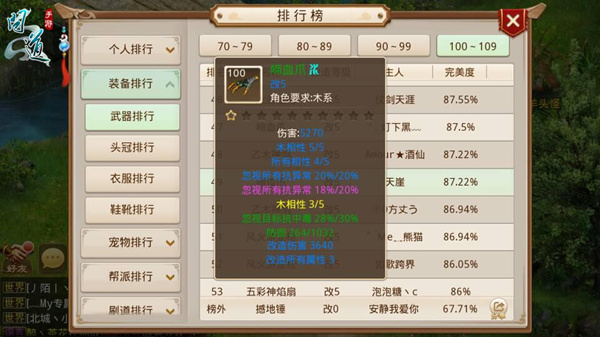 问道木系怎么加点吃香2020