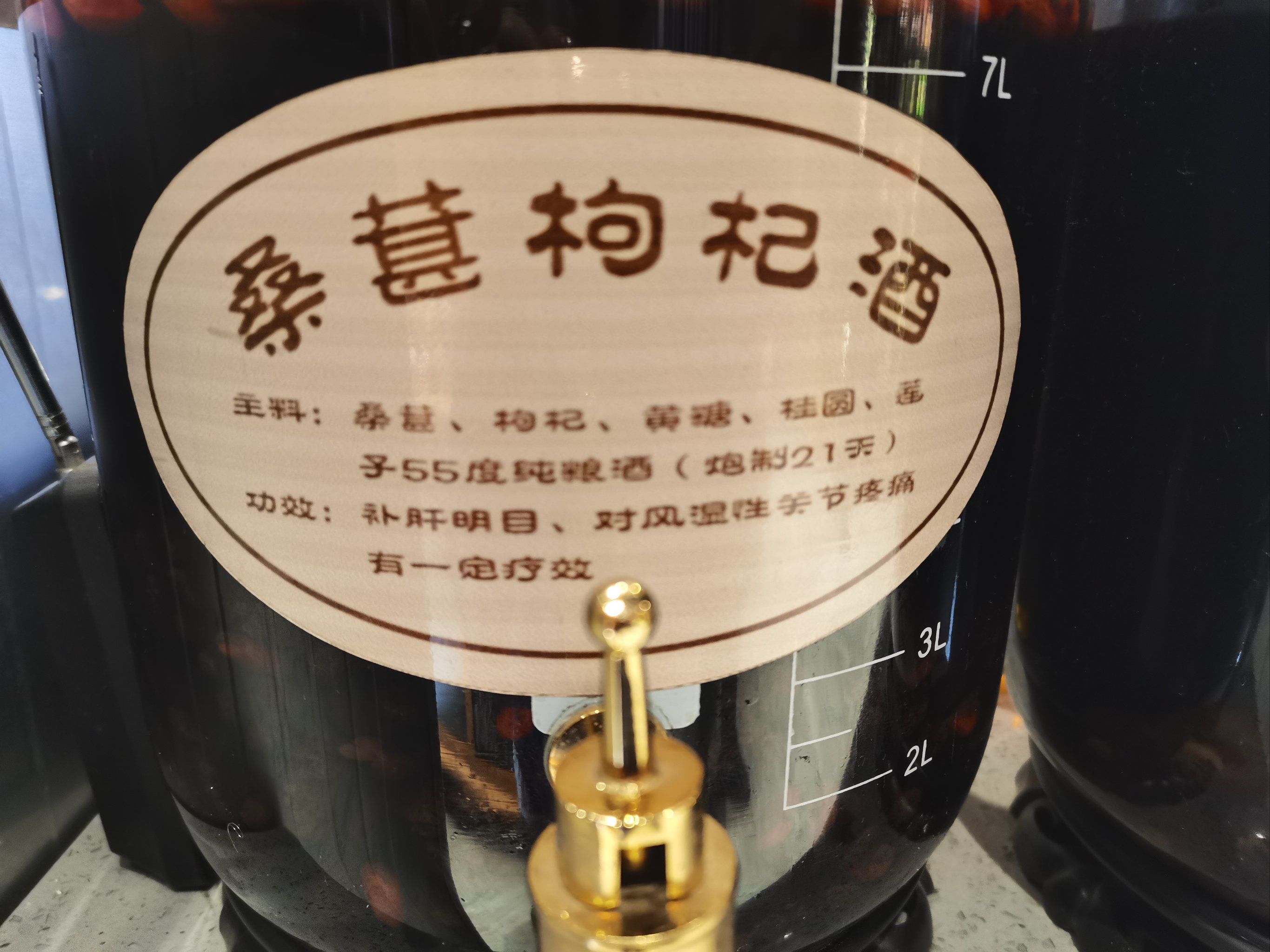 桑葚泡酒对身体有害吗