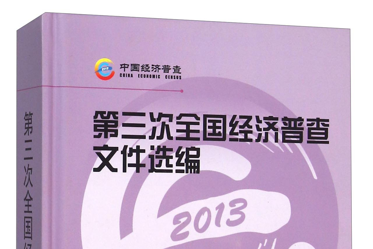 经济普查多少年一次?