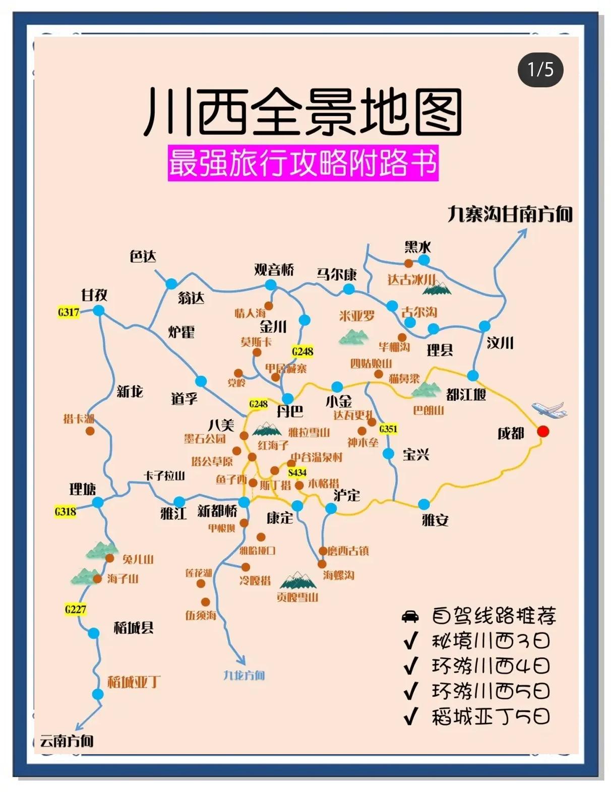 去到香格里拉后要怎么去稻城亚丁