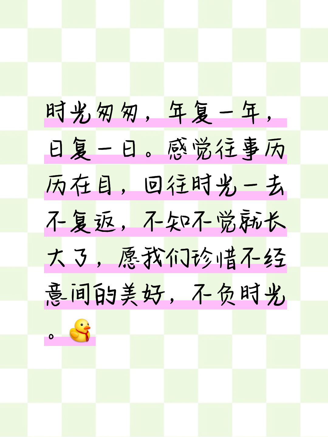 不辜负时光不辜负自己的句子诗句