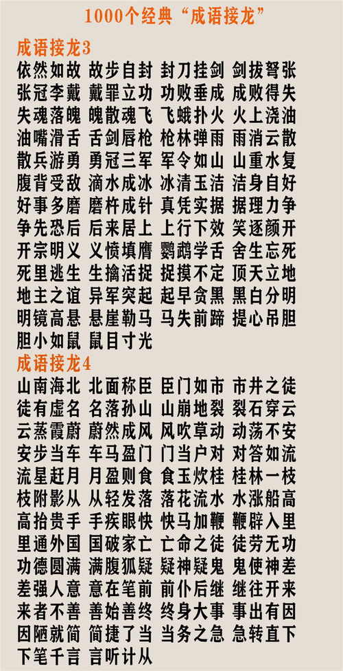 贵字开头的成语接龙