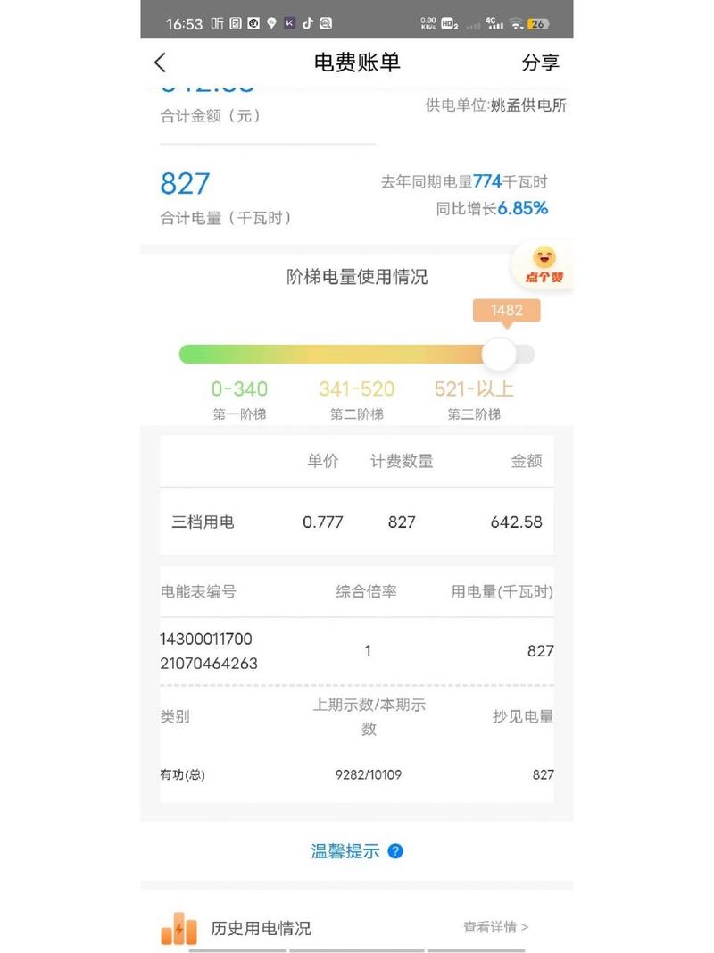 怎么查电费明细查询电话