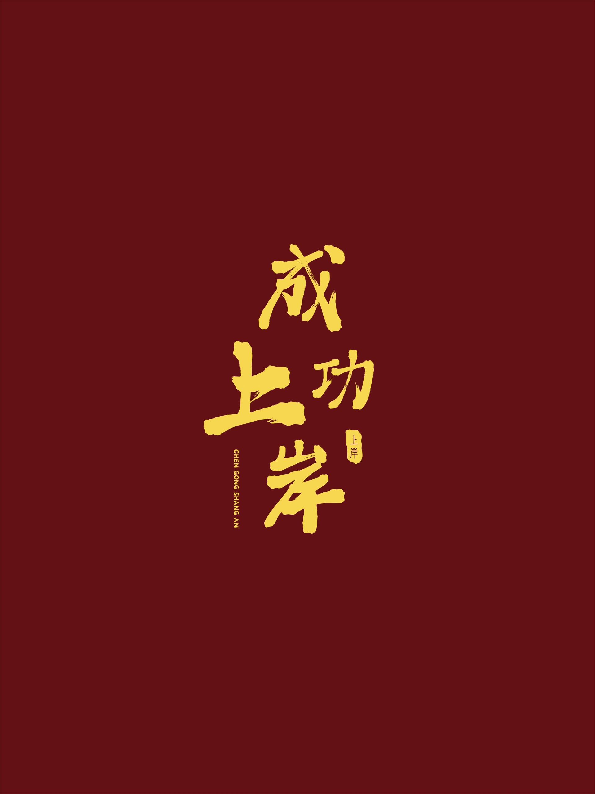 祝贺高考成功的贺词集锦