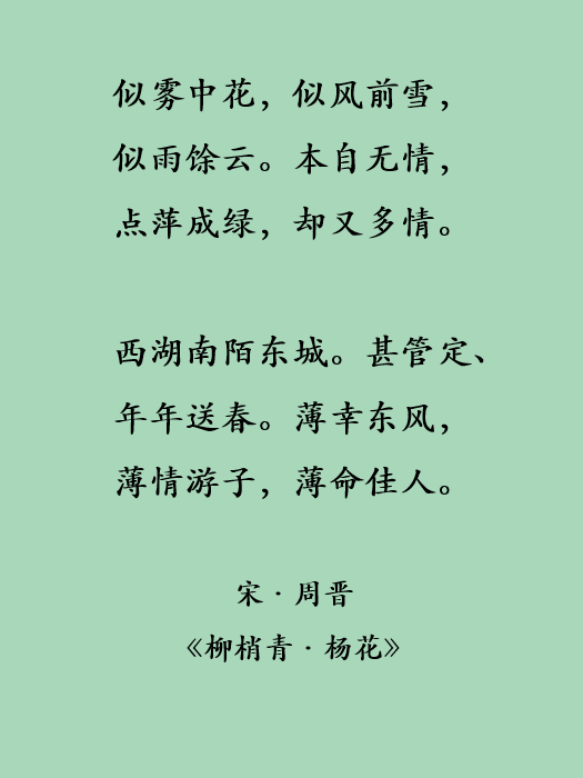 带有青字的古诗