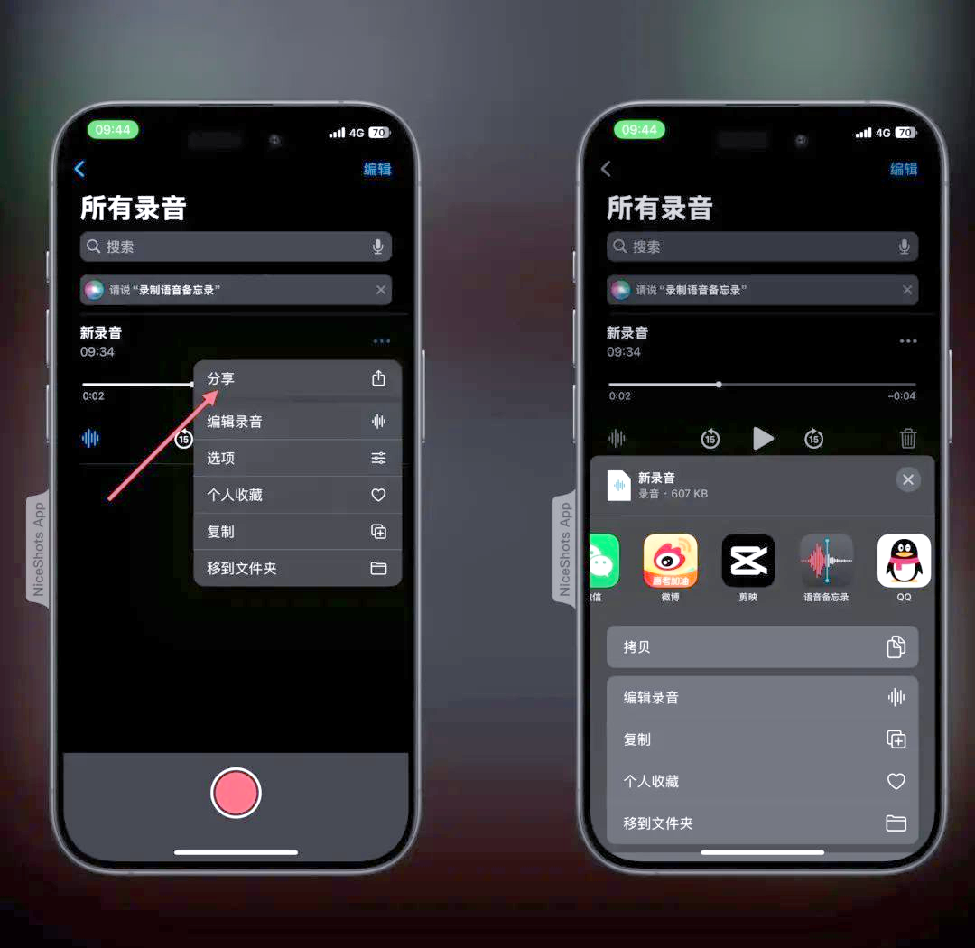 iphone怎样录音频发到微信