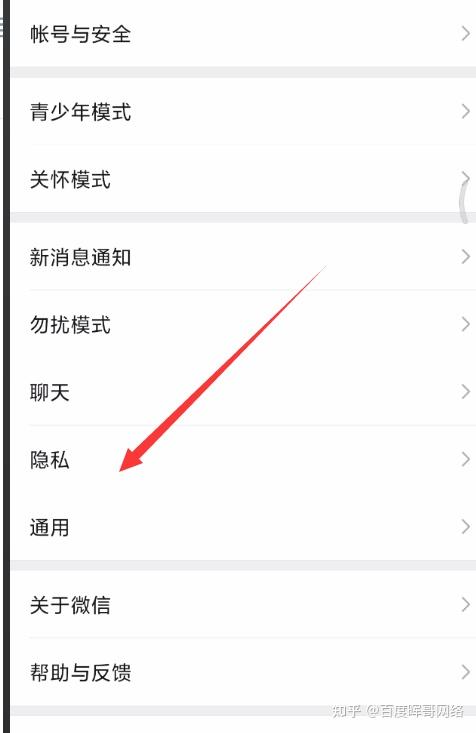 怎样设置微信隐身