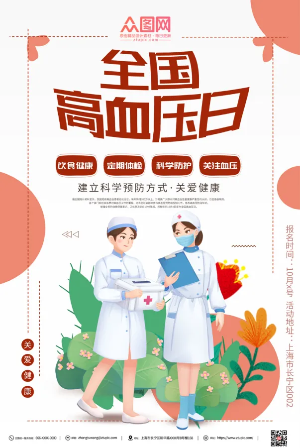 全国高血压宣传日是哪天