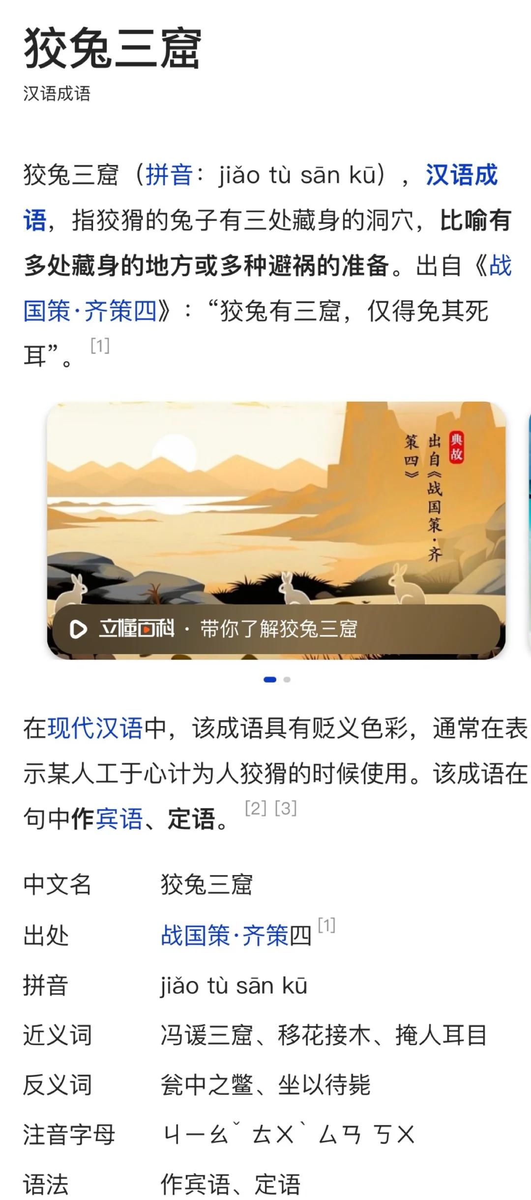 狡黠是什么意思是什么
