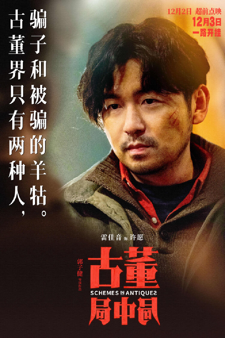 古董局中局结局谁敲门