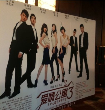 爱情公寓三简介