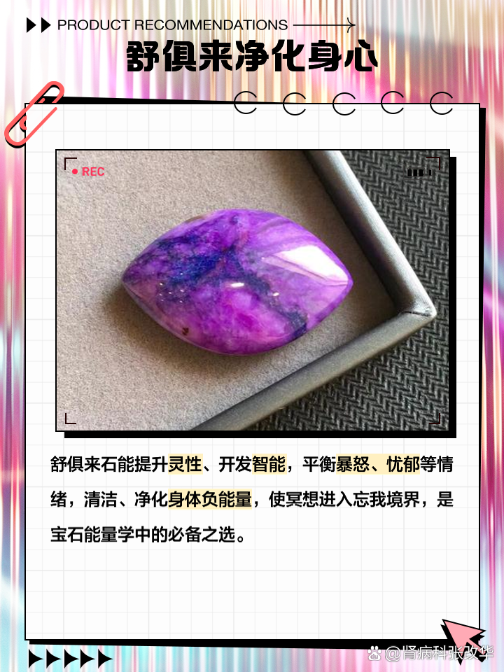 舒俱来石值钱吗