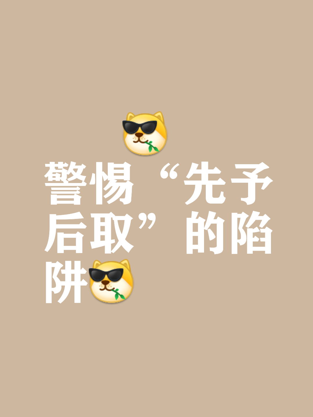 请勿自误这句话是什么意思