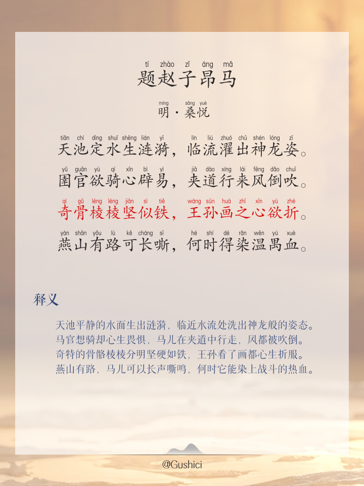 有关马的古诗词有哪些