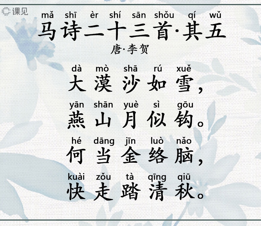 有关马的古诗词有哪些