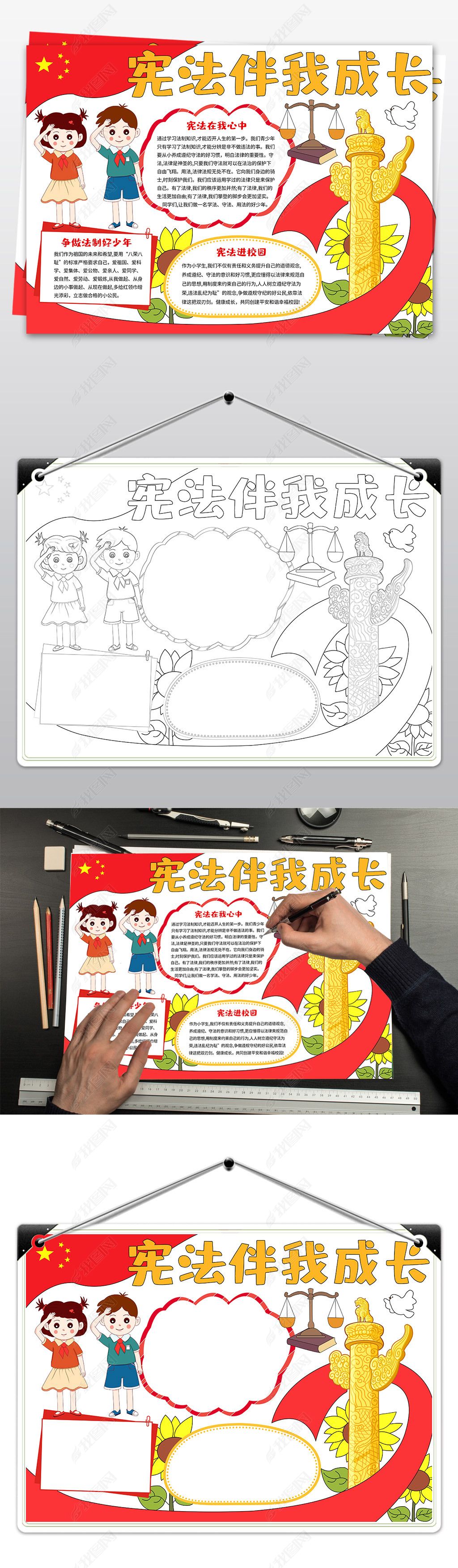 7一12岁小学生宪法内容