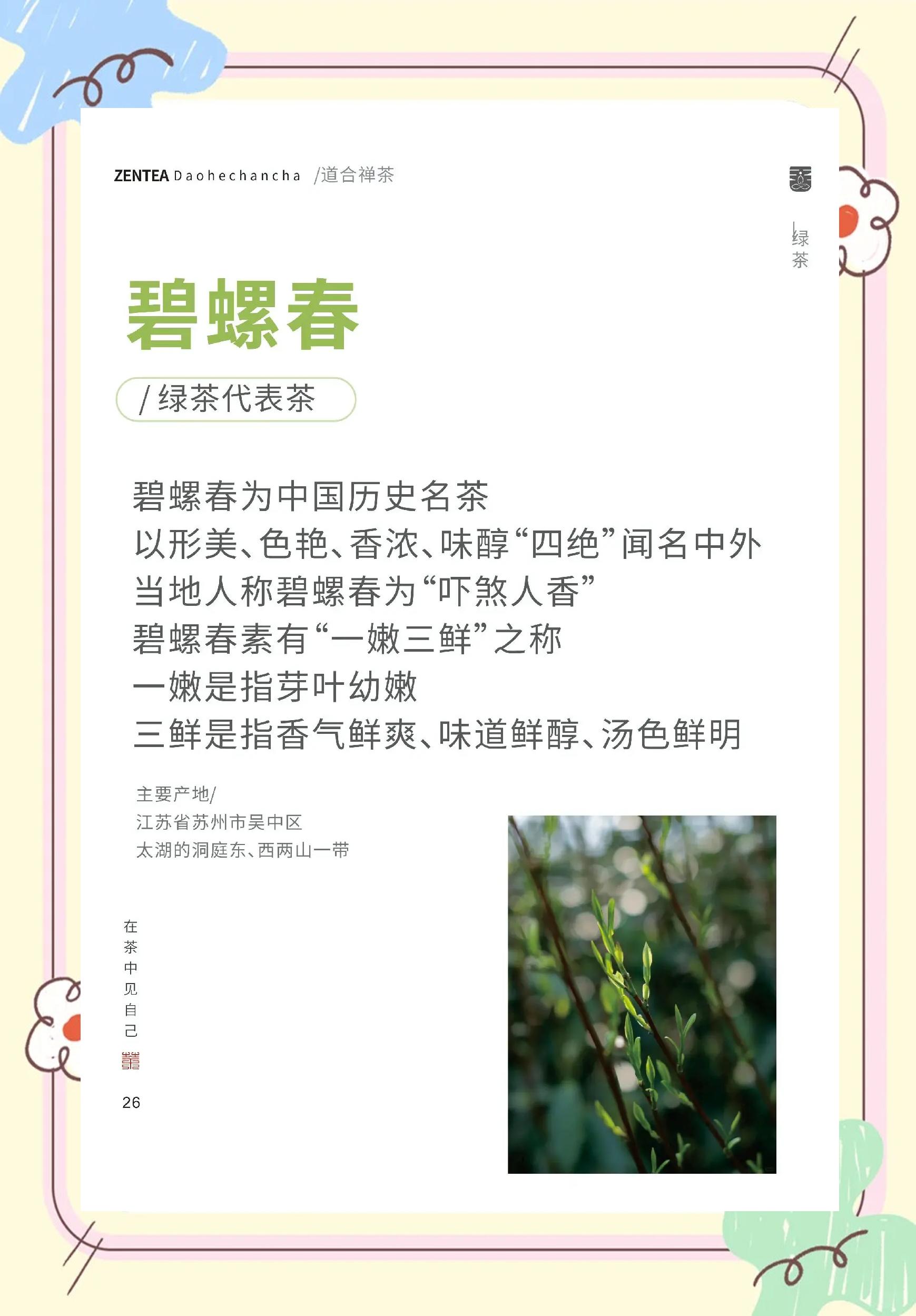 洞庭碧螺春由来