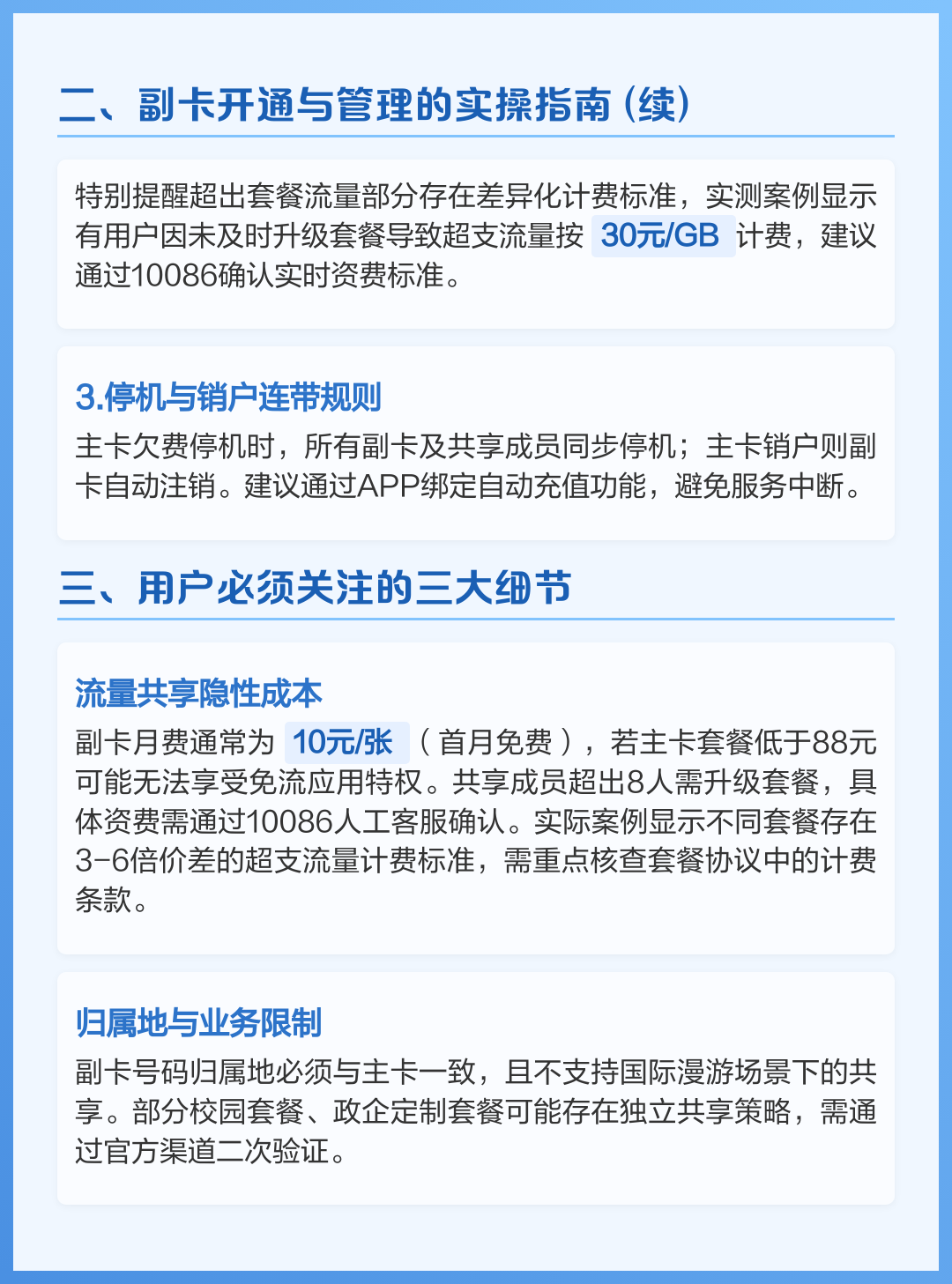 移动办副卡划算吗