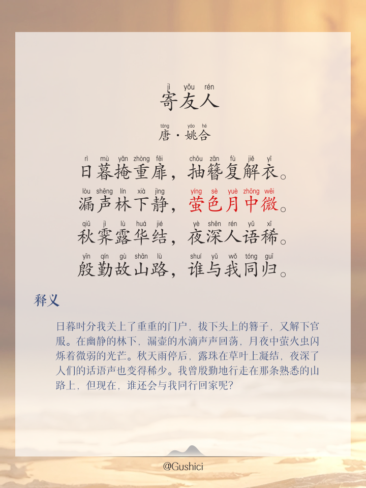 祝福朋友的诗句精选