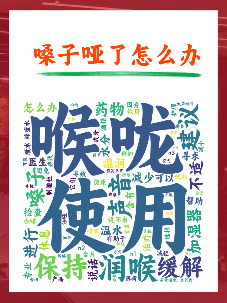 喉咙沙哑秘方治疗