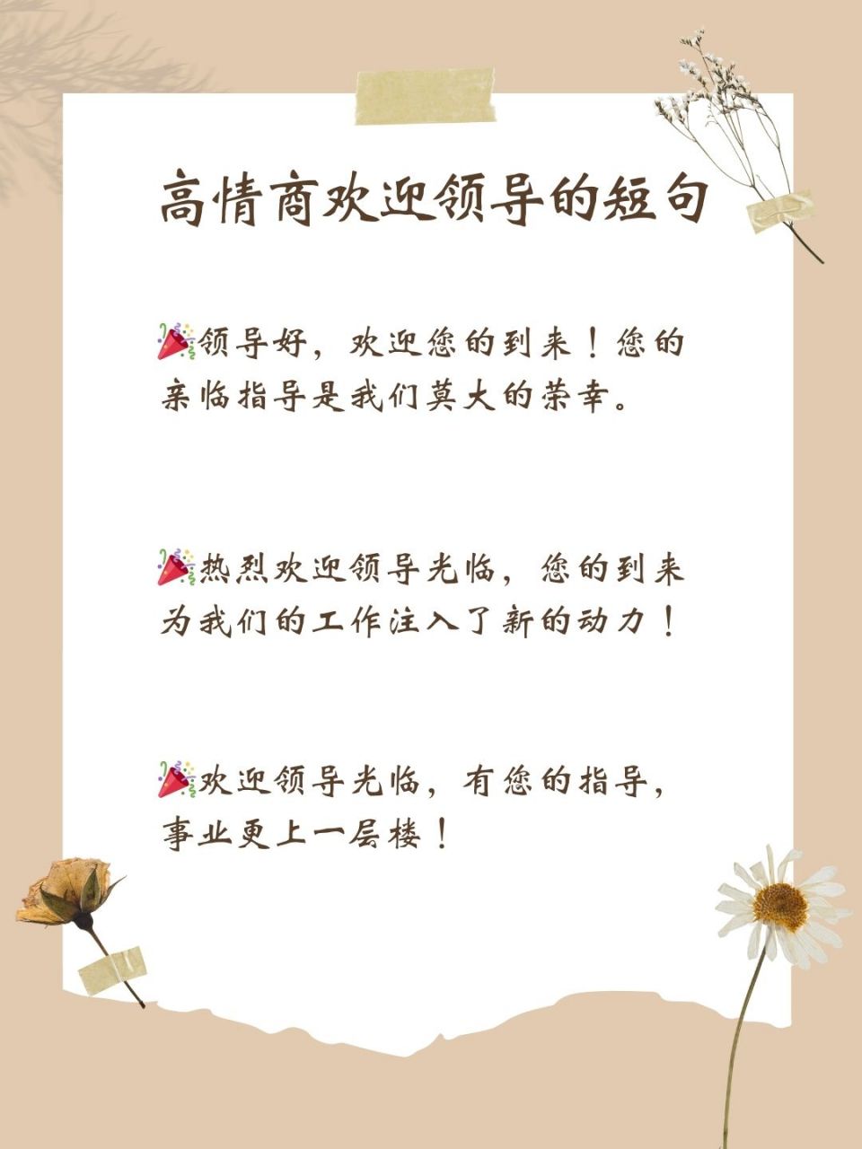 怎样赞扬领导的话