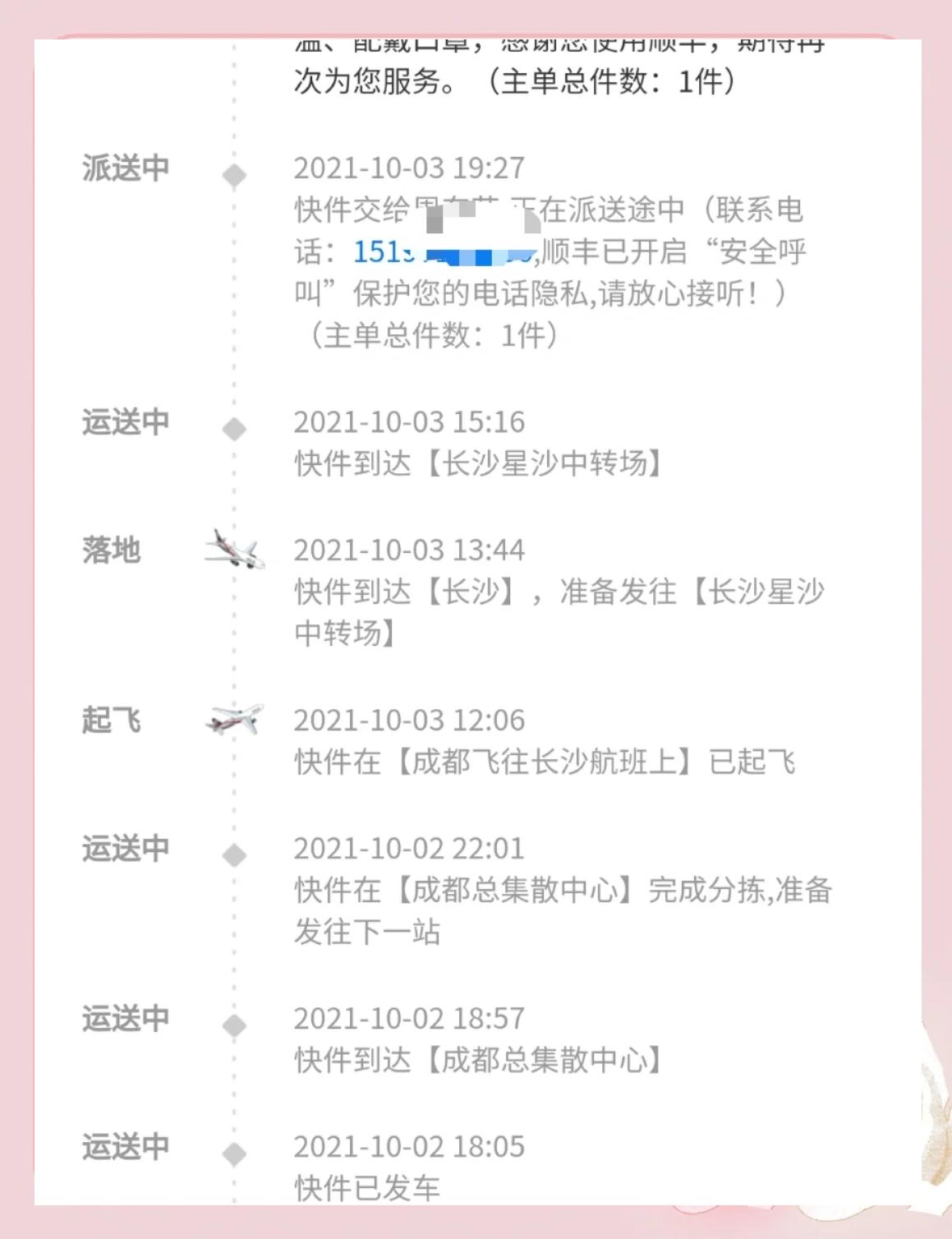 上海到哈尔滨顺丰快递几天能到