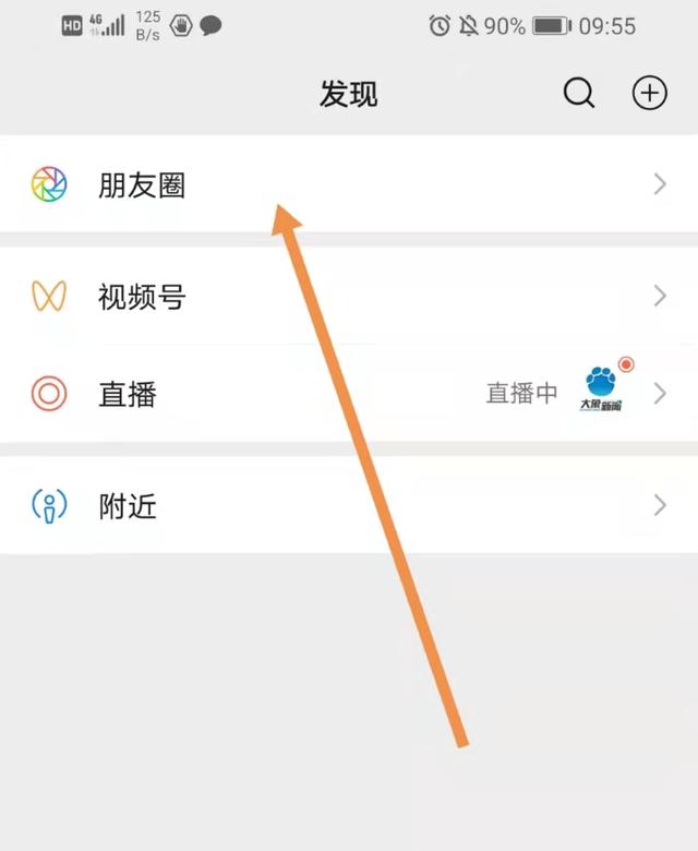 微信朋友圈怎么定位自己的位置和地址