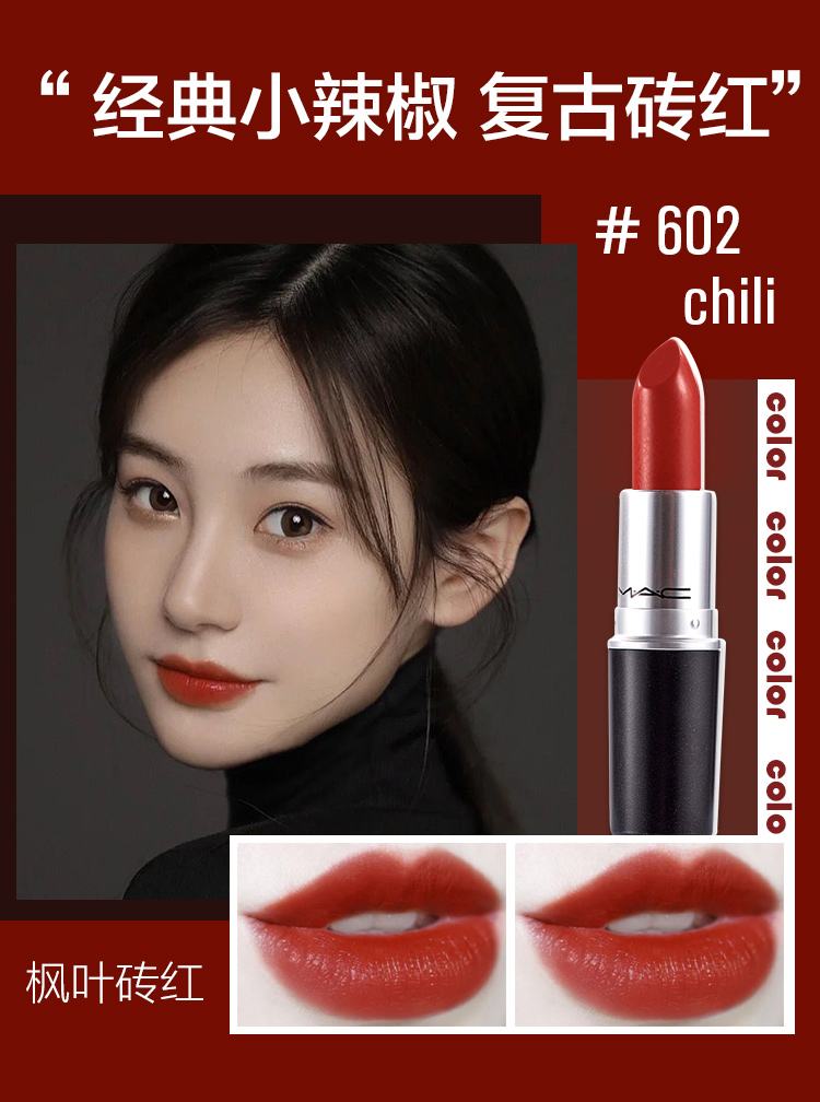 mac小辣椒有哪些色号