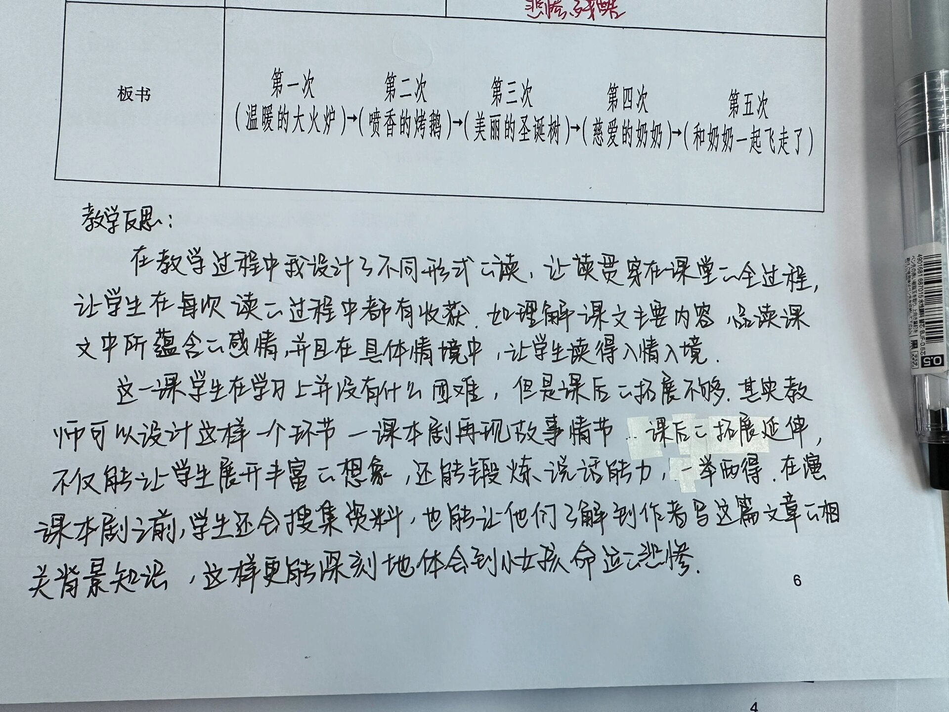 拍手歌课后反思简短