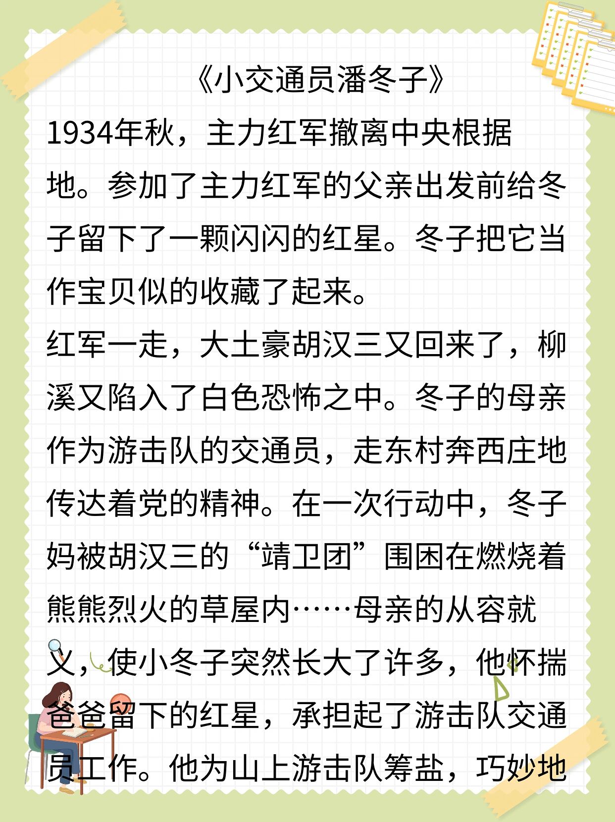 小英雄的故事有哪些 英雄故事