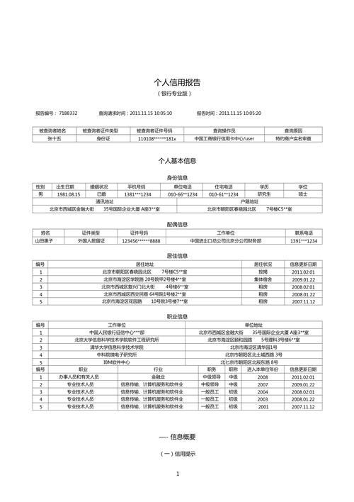 个人征信怎么查询在手机上免费的信用卡