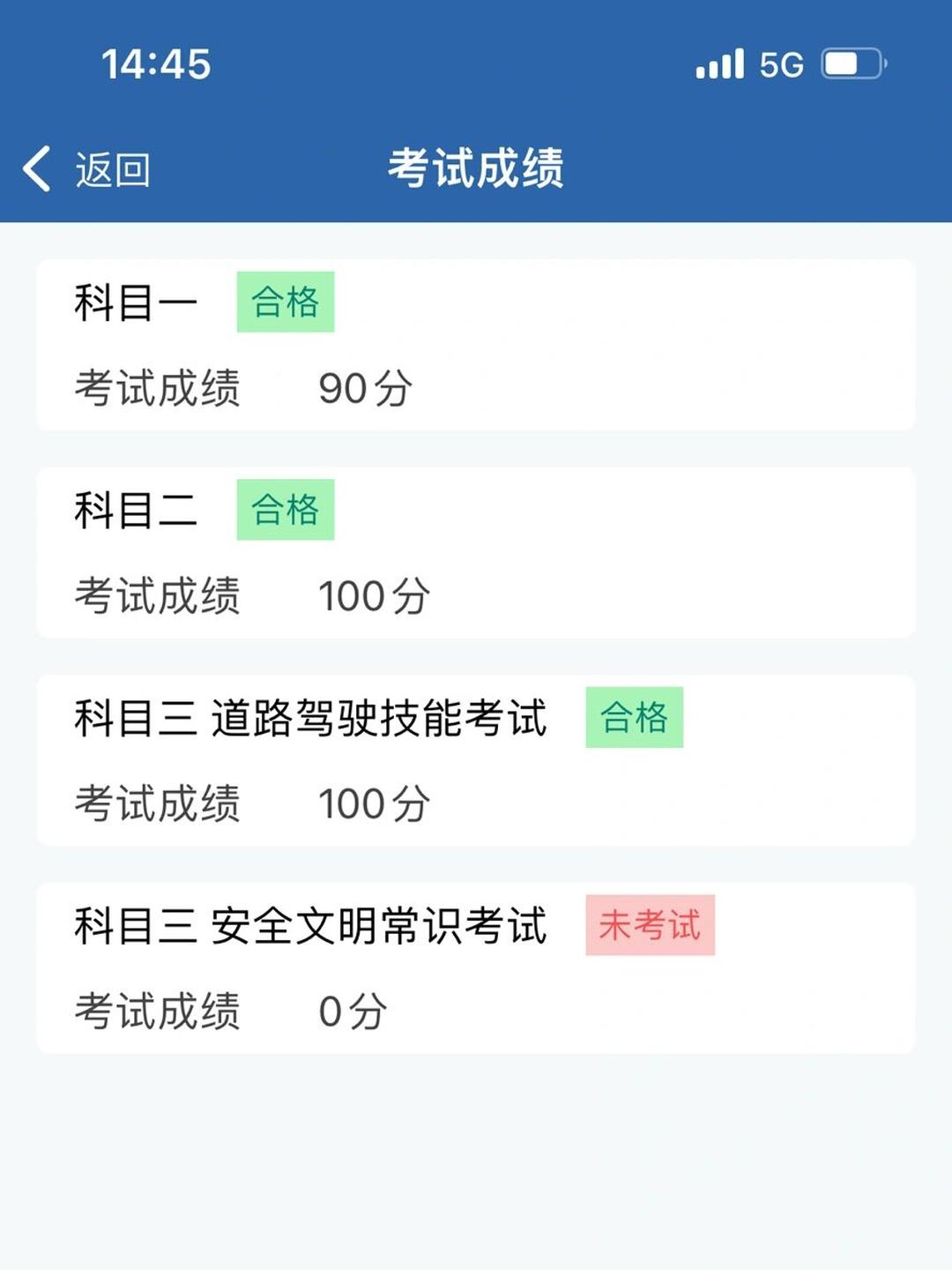如何查考驾驶证成绩查询
