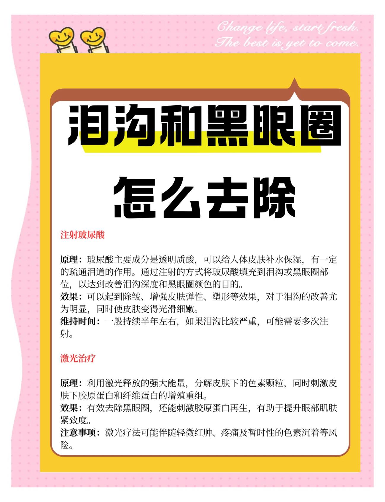 黑眼圈怎么去掉最快方法