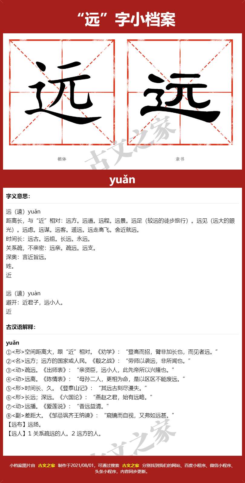 远字开头的成语顺口溜