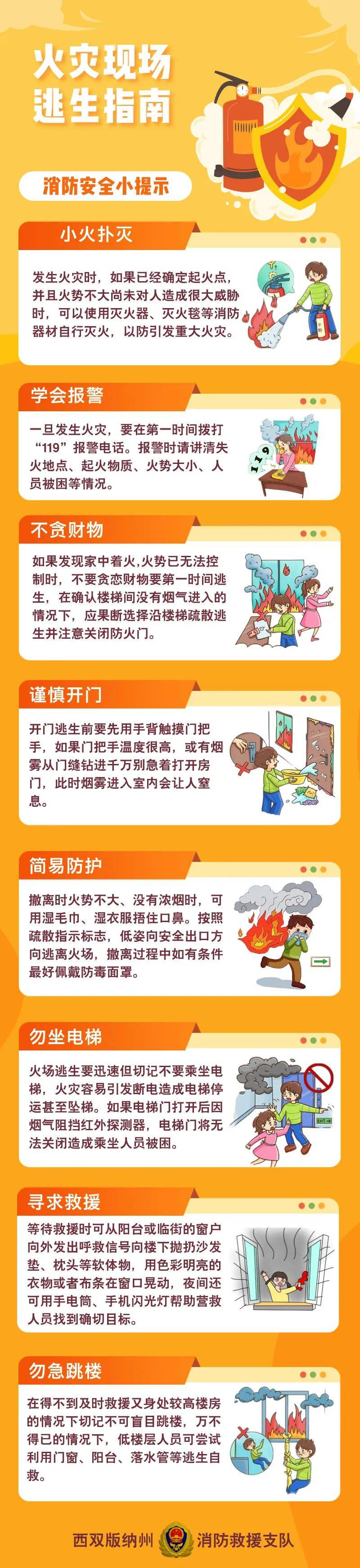 遇到火灾时如何正确报警