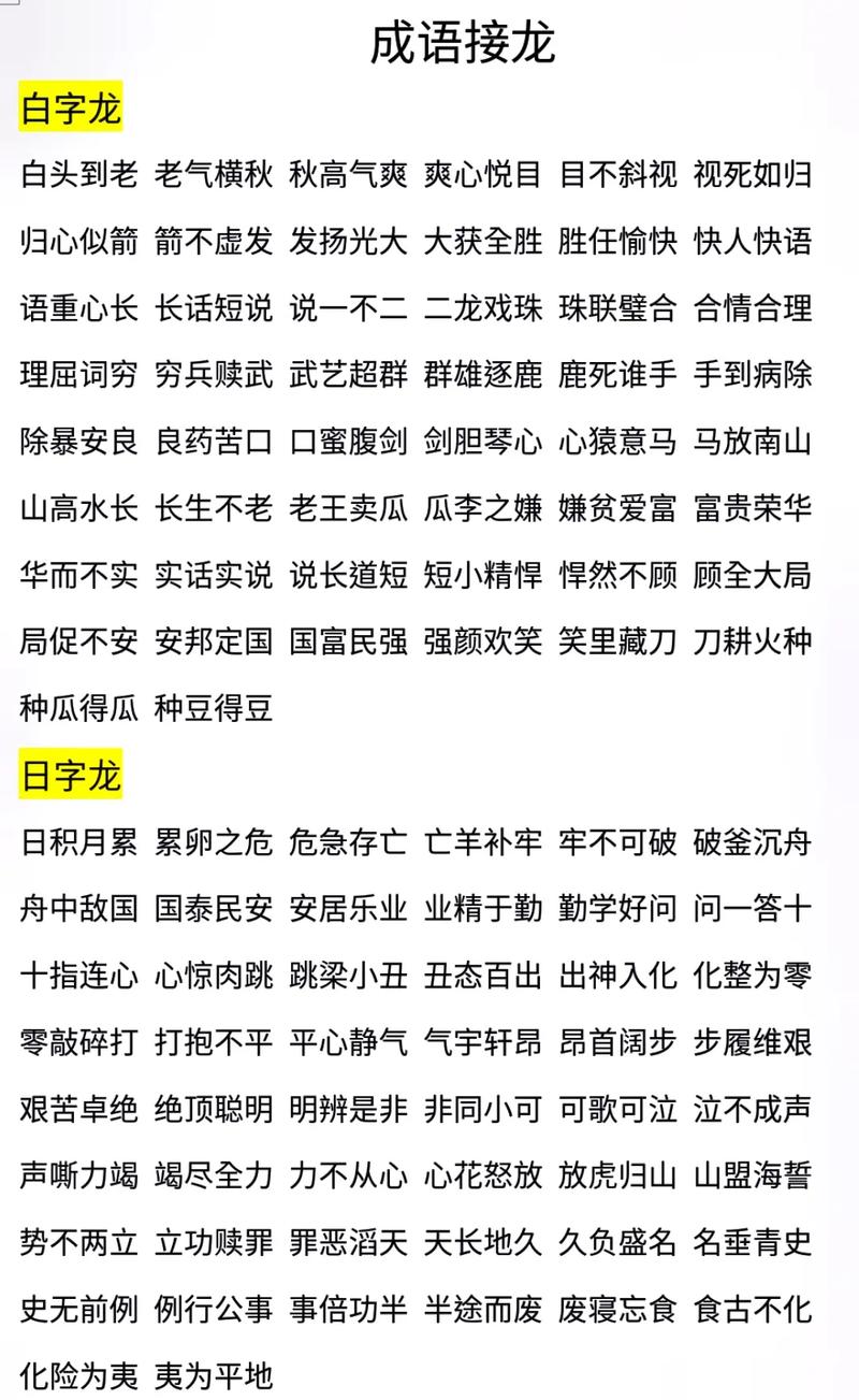 七开头的成语有多少