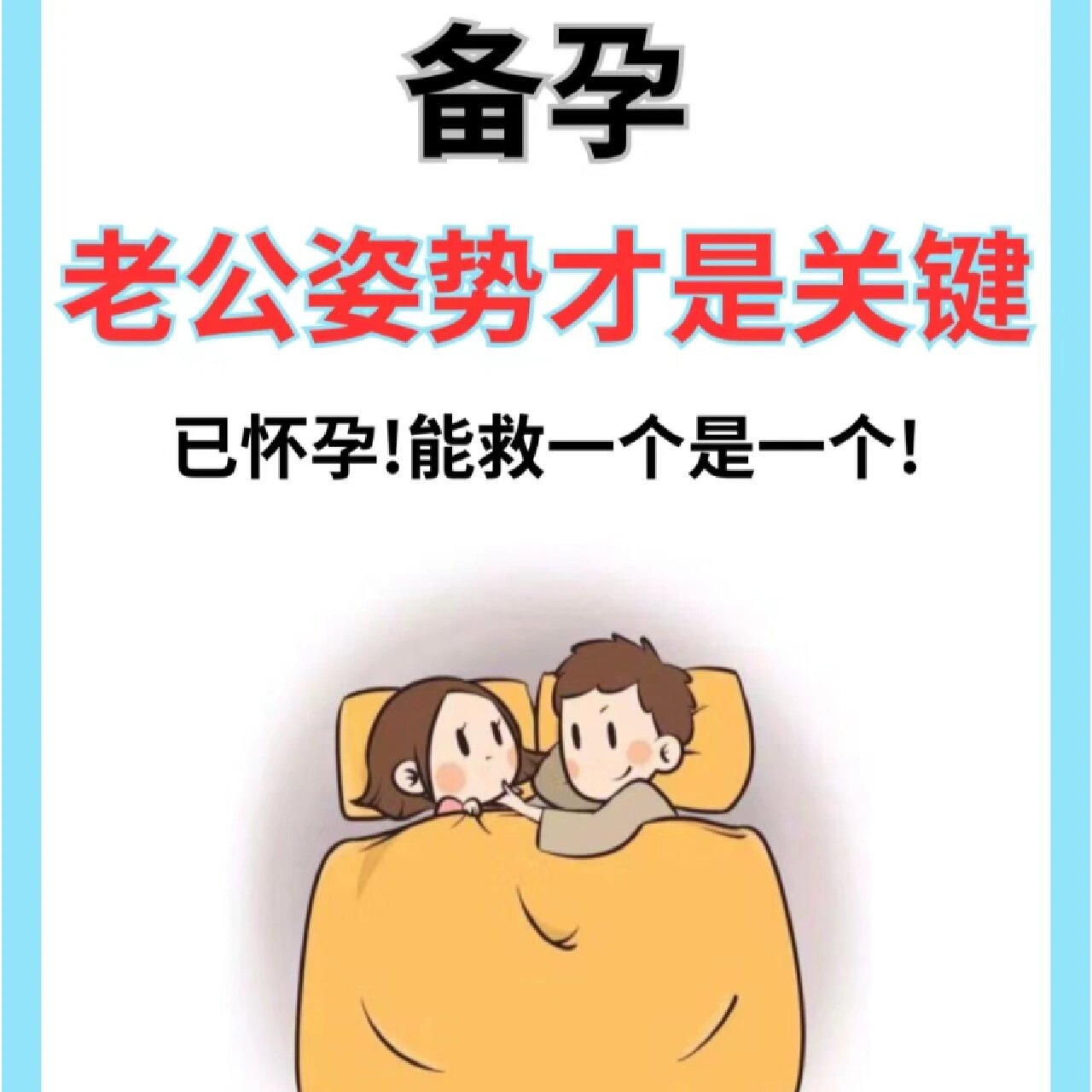 如何能快速怀孕最有效方法如下